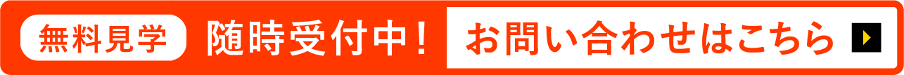 お問い合わせ・事前申込みはこちら