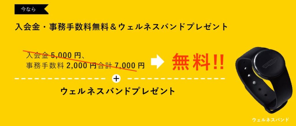 メディカルフィットネス ウェルベース矢巾 入会キャンペーン継続