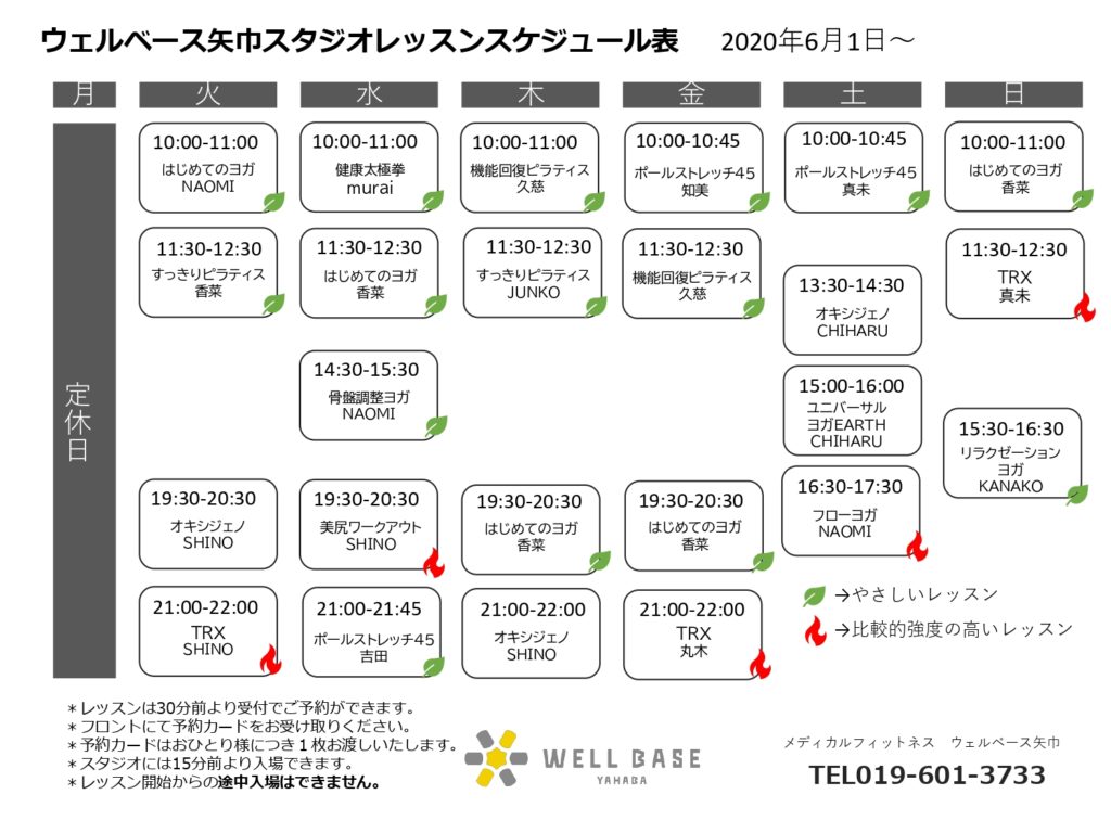 メディカルフィットネスウェルベース矢巾 6月のスタジオレッスンスケジュール