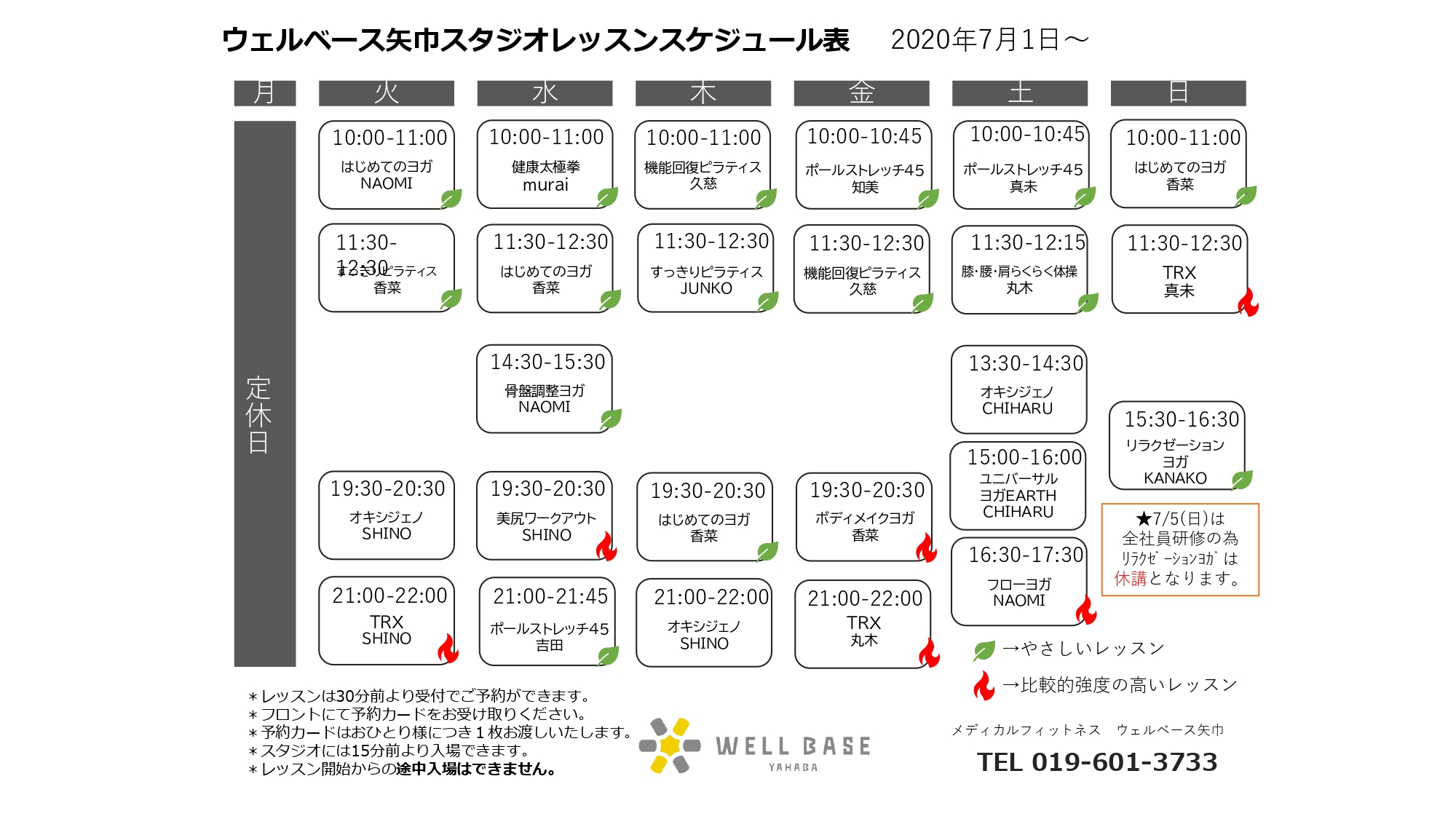 メディカルフィットネスウェルベース矢巾の7月スケジュール②