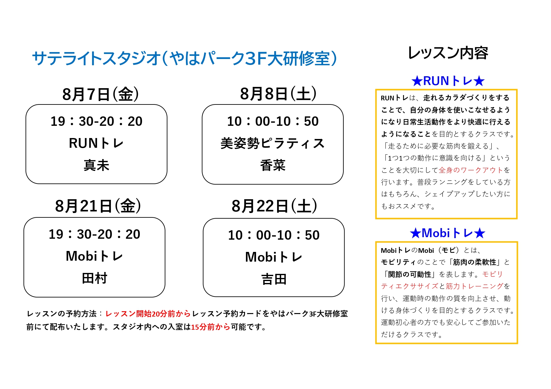 メディカルフィットネスウェルベース矢巾の8月サテライトレッスンスケジュール