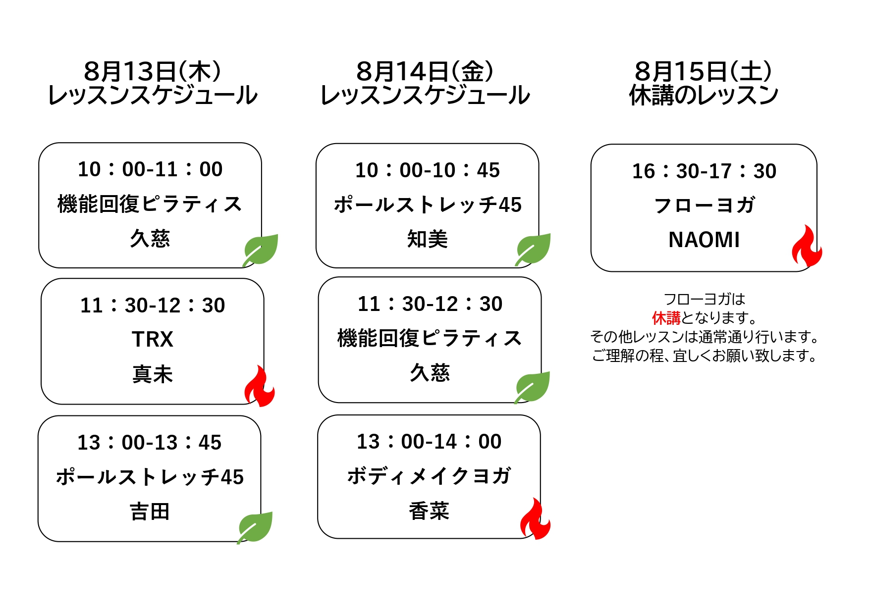 メディカルフィットネスウェルベース矢巾の８月代行レッスン