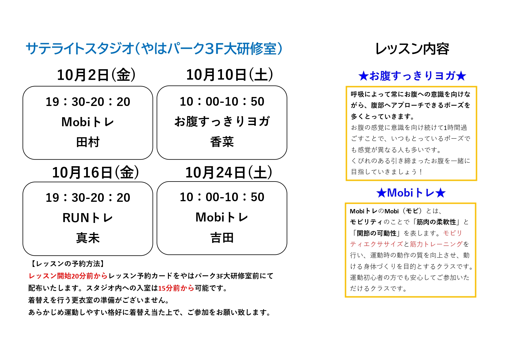 メディカルフィットネスウェルベース矢巾の10月サテライトスタジオレッスン