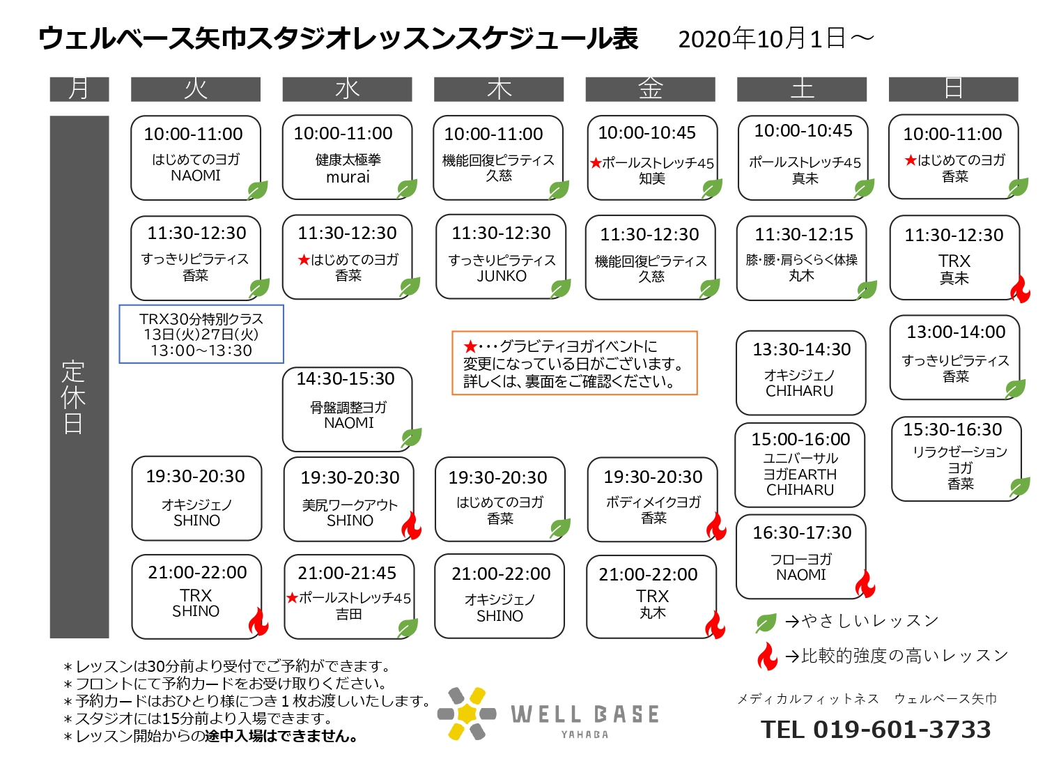 メディカルフィットネスウェルベース矢巾の10月スタジオレッスンスケジュール