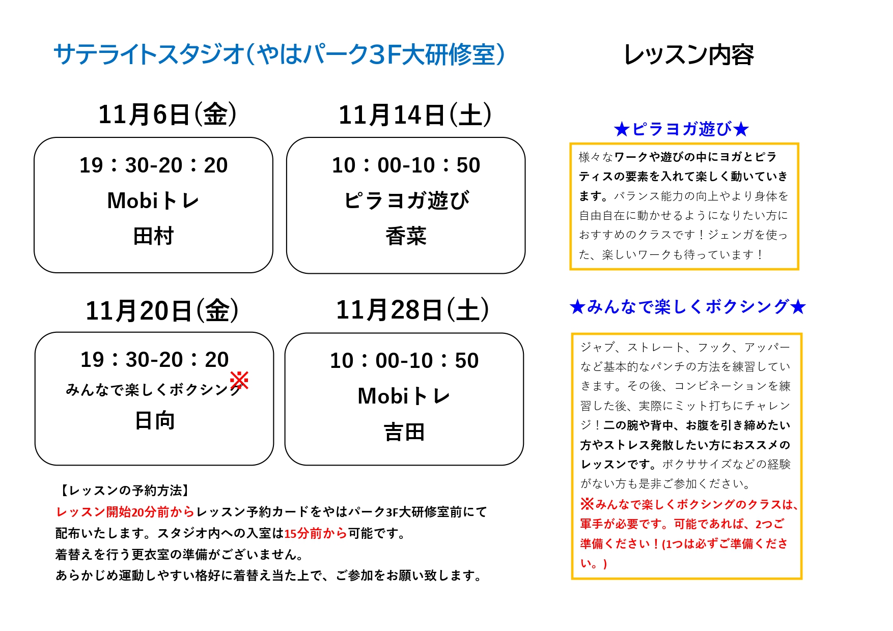 メディカルフィットネスウェルベース矢巾のサテライトスタジオレッスン