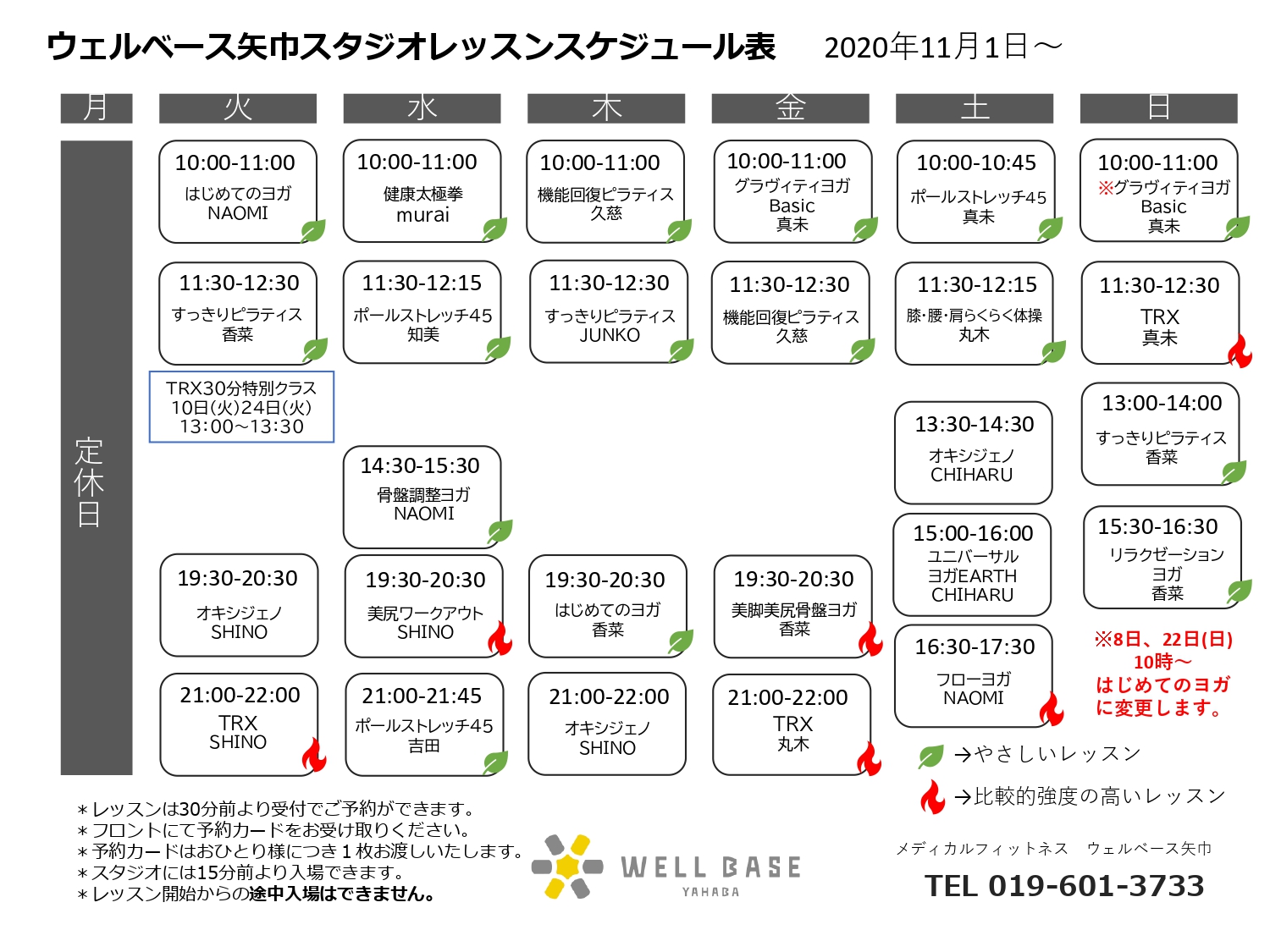 メディカルフィットネスウェルベース矢巾のHP用画像