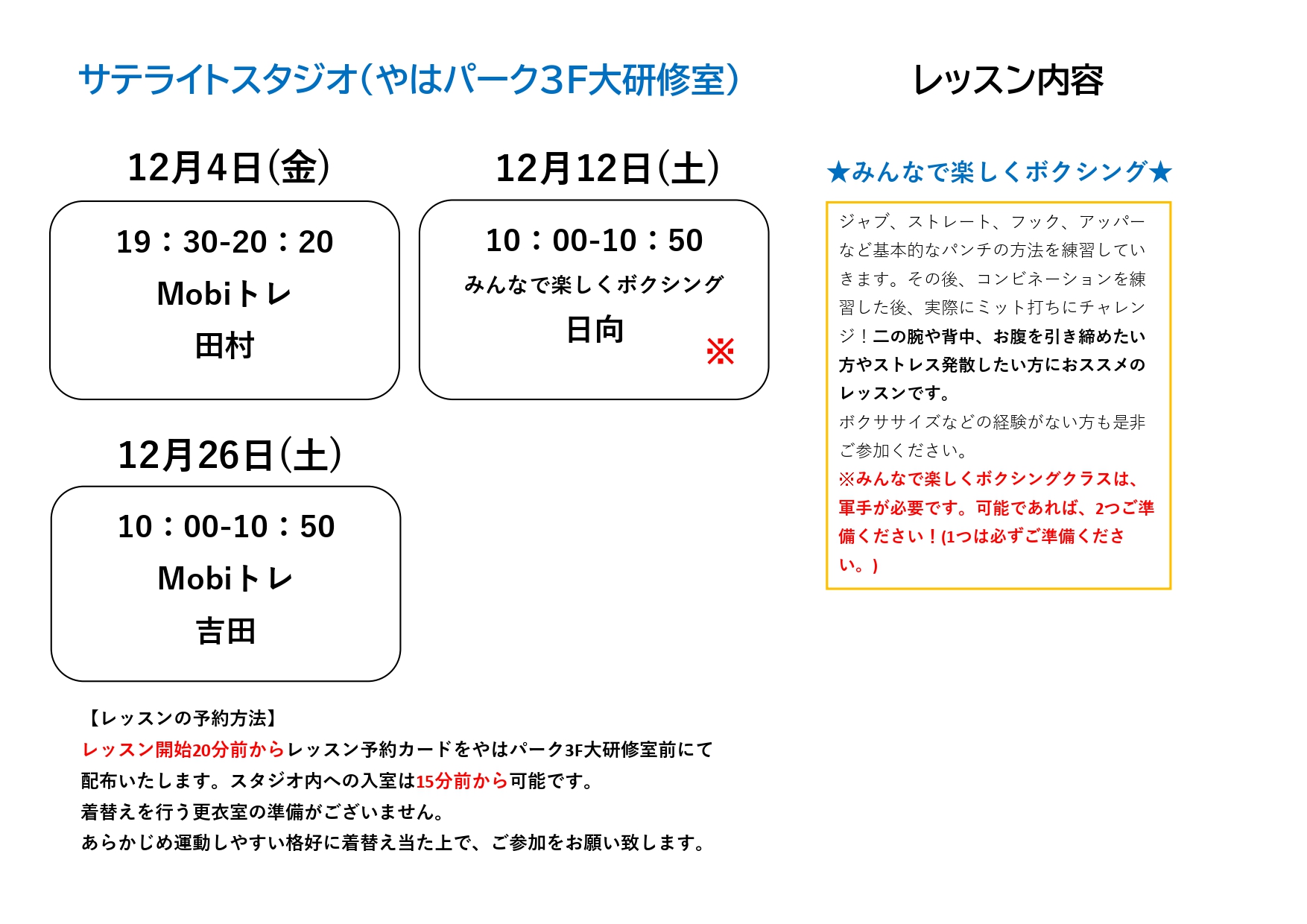 メディカルフィットネスウェルベース矢巾の12月サテライトPDF