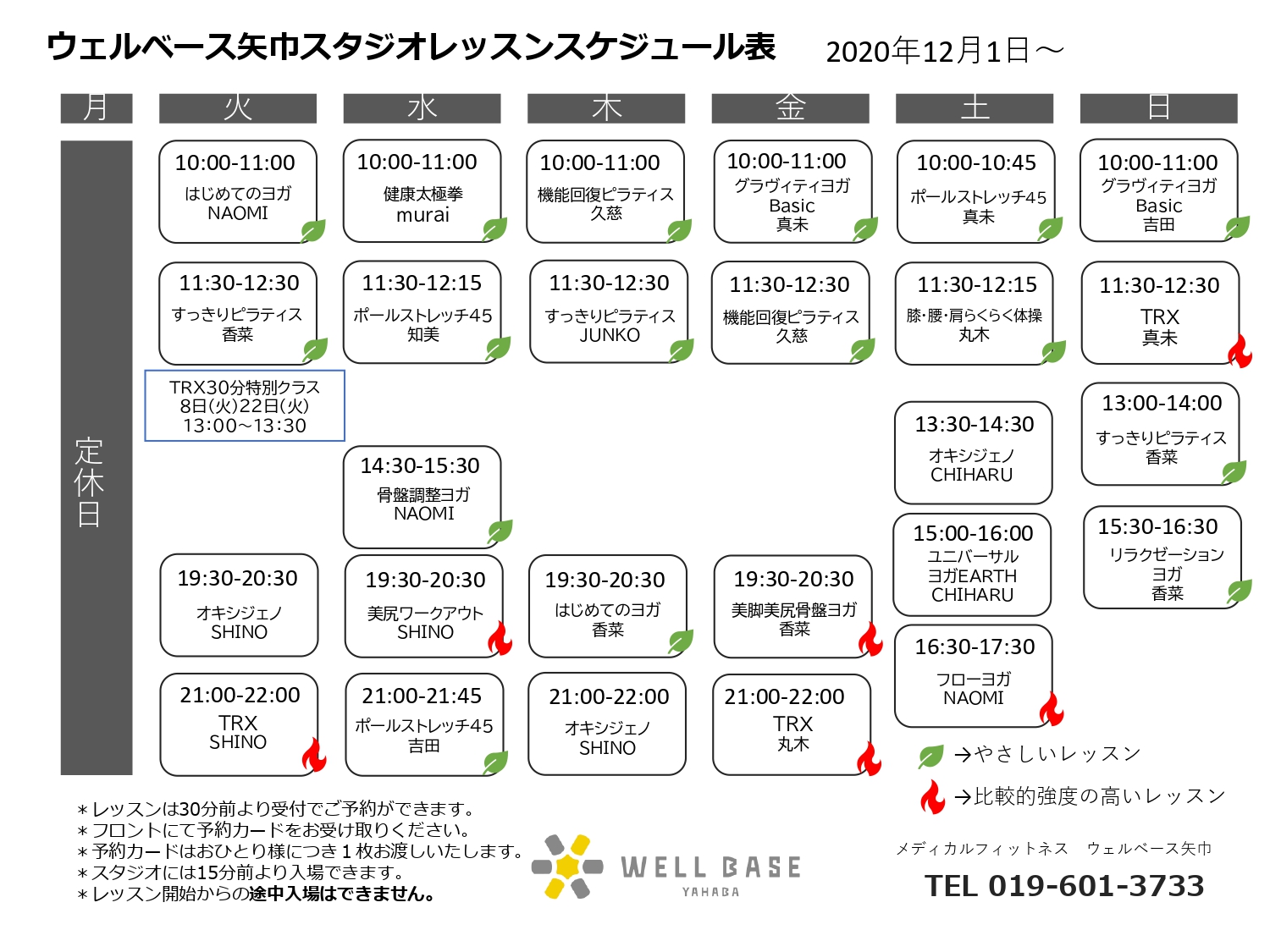 メディカルフィットネスウェルベース矢巾の12月レッスンスケジュールHP用画像