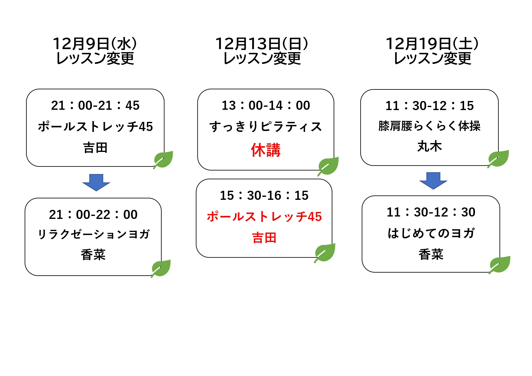 メディカルフィットネスウェルベース矢巾の12月レッスン代行表・サテライトPDF①