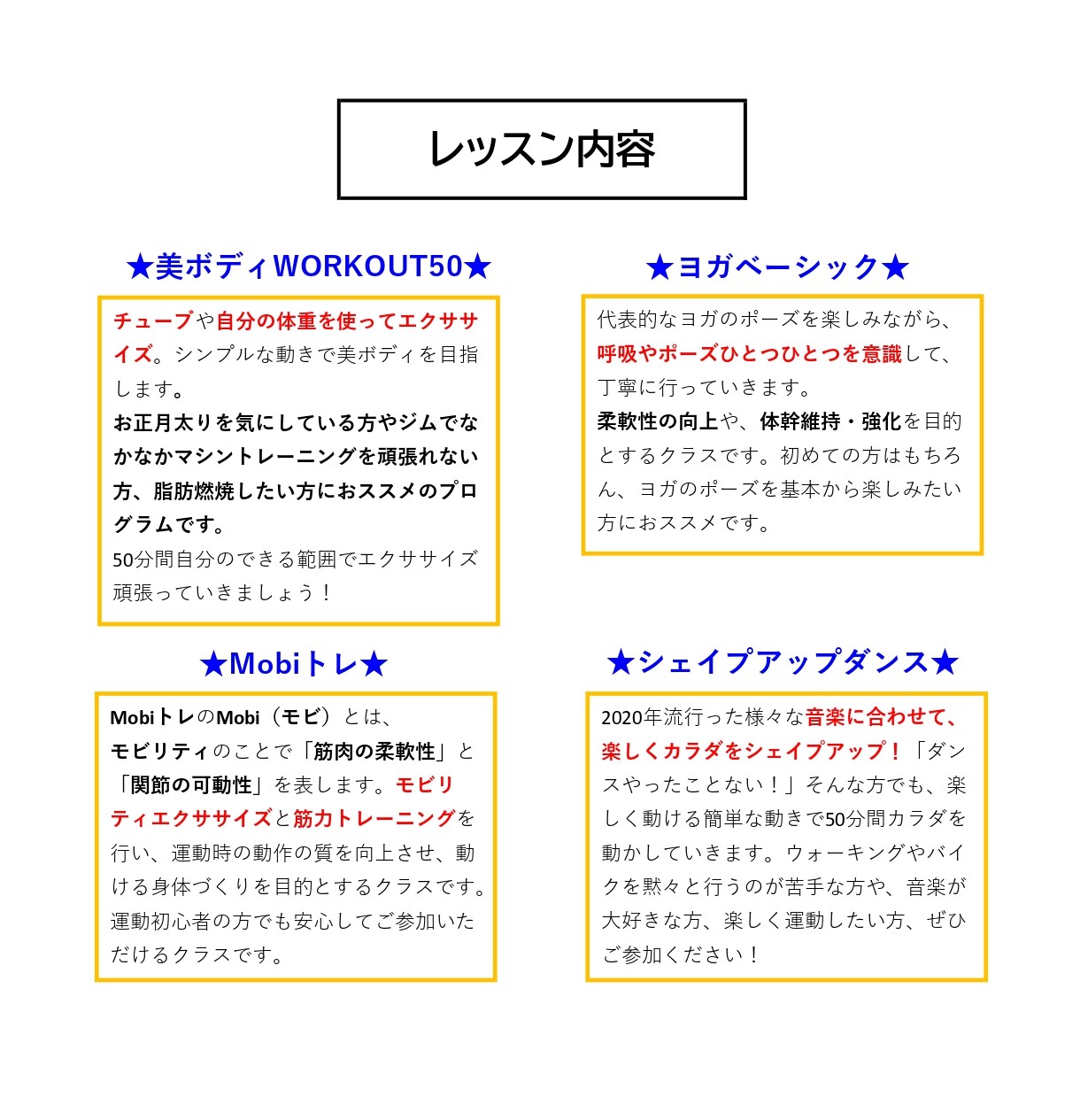 ウェルベース矢巾の1月サテライト内容