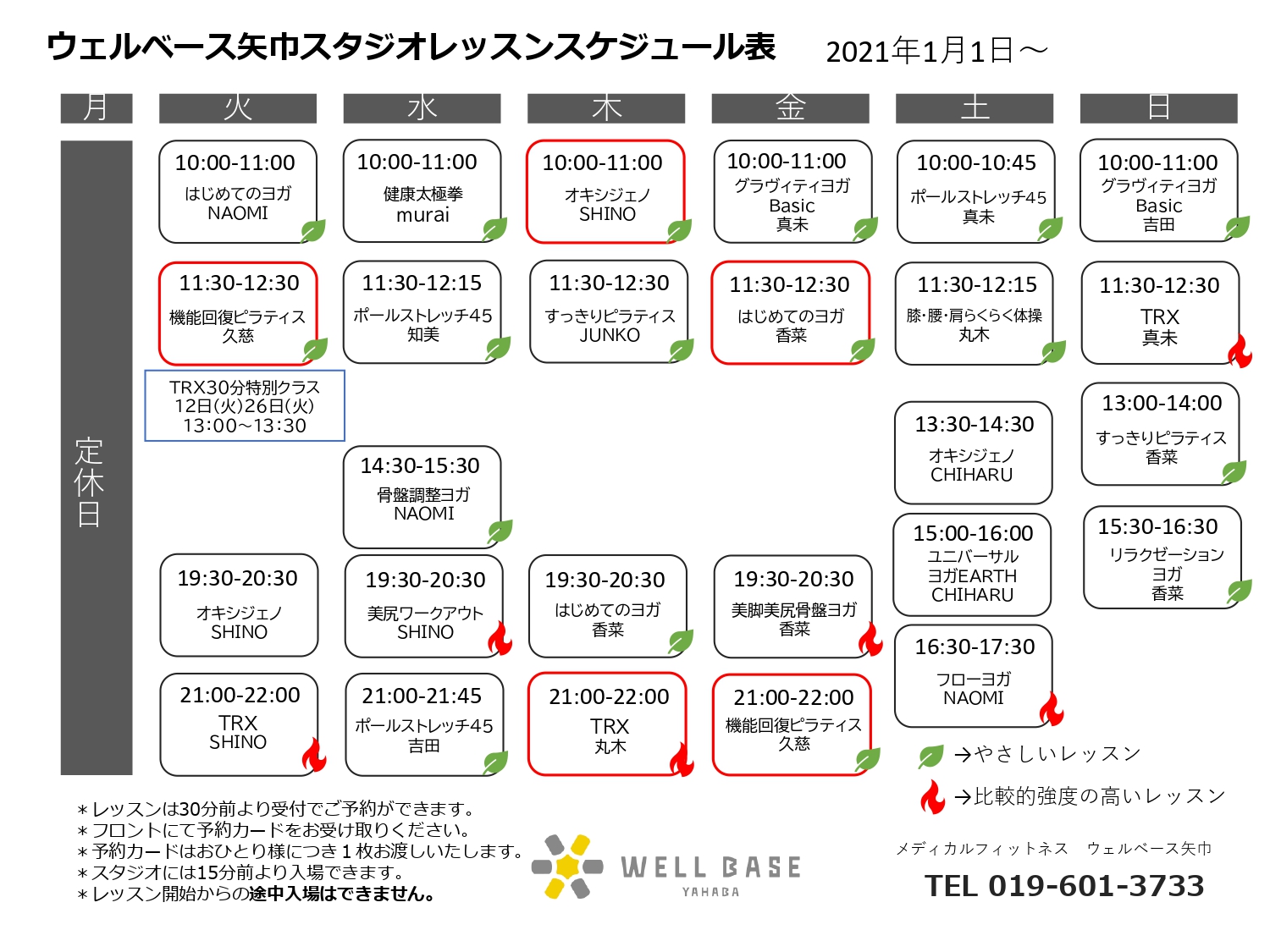 メディカルフィットネスウェルベース矢巾の2021年1月レッスンスケジュール