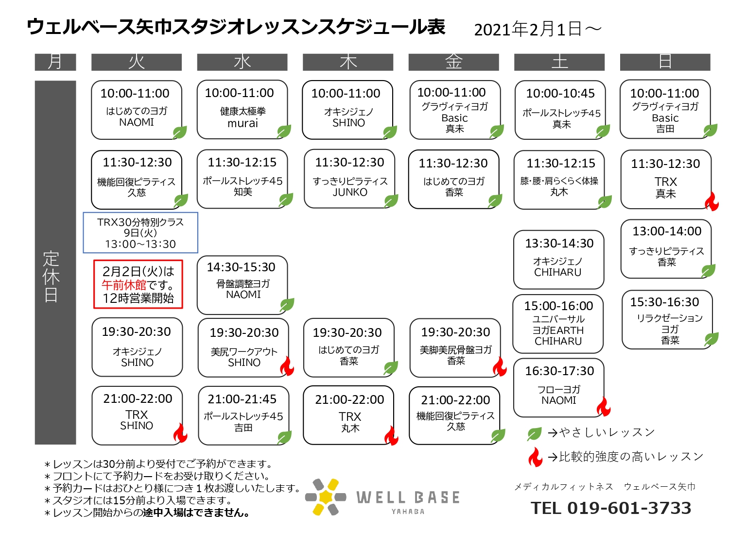 ウェルベース矢巾の2021年2月レッスンスケジュール(HP本文