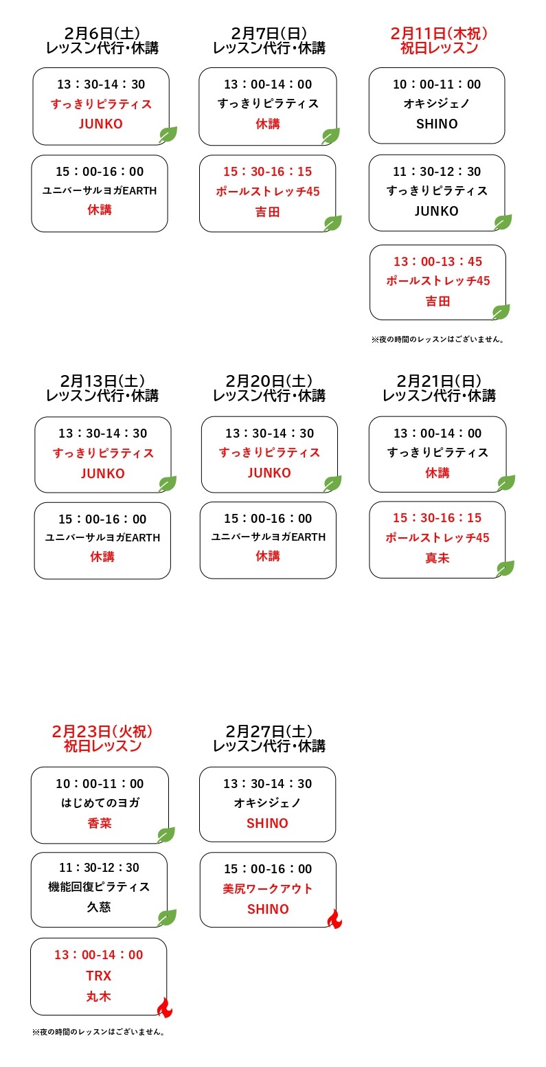 ウェルベース矢巾の2021年2月代行