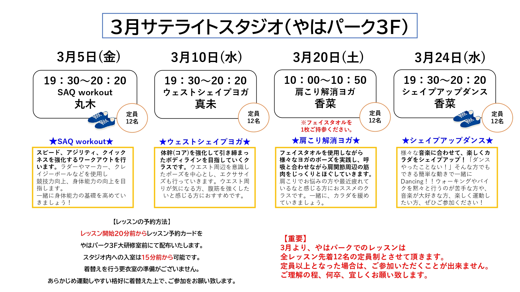 ウェルベース矢巾の2021年3月サテライト