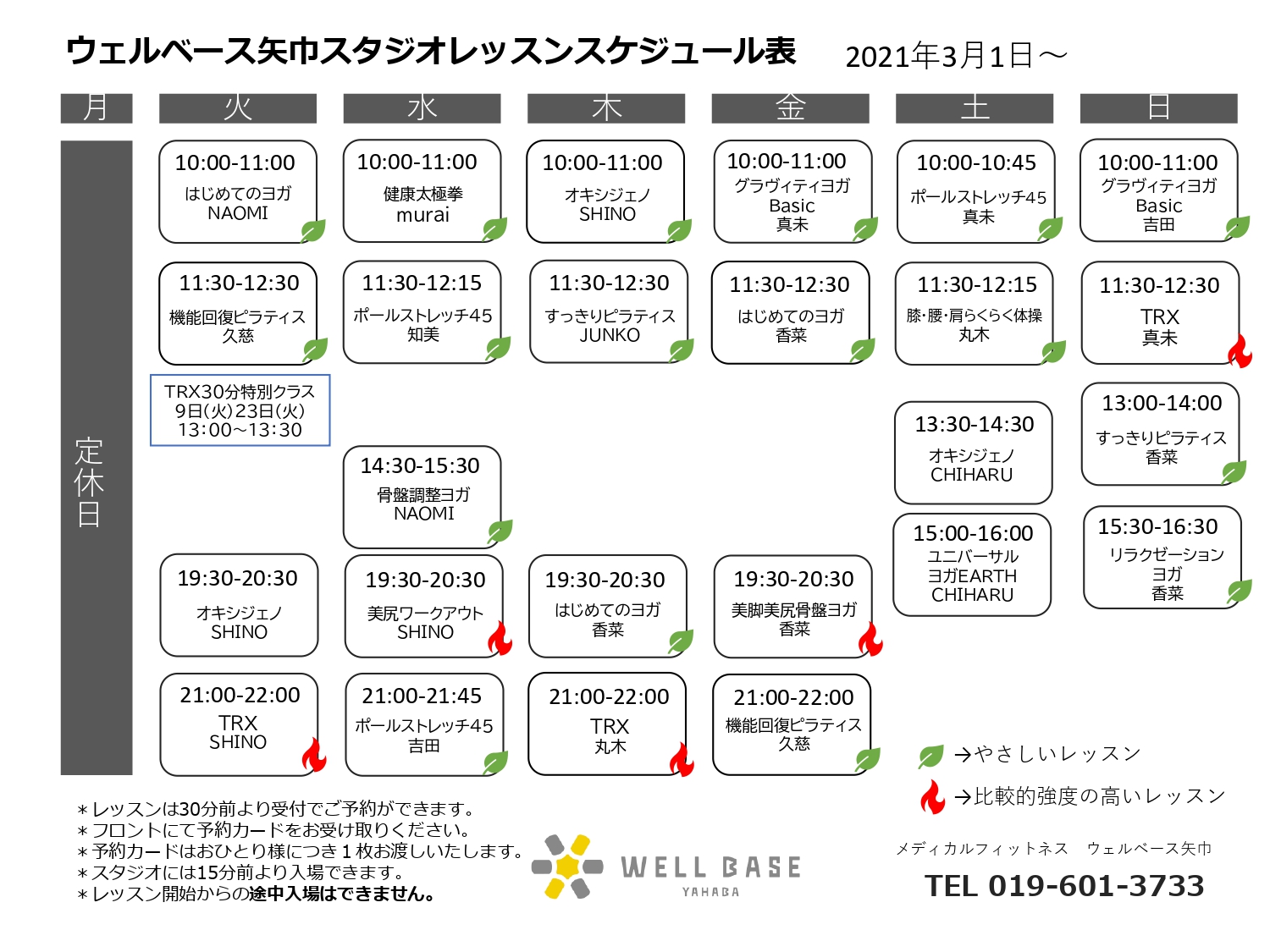21年3月スタジオレッスン メディカルフィットネスジム ウェルベース矢巾