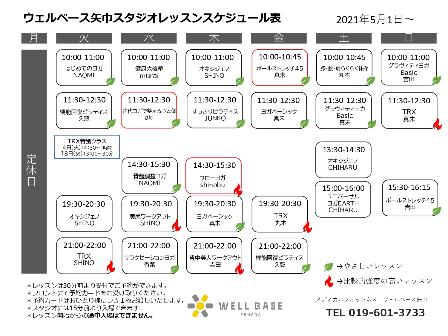 メディカルフィットネスウェルベース矢巾の2021年5月スタジオスケジュール