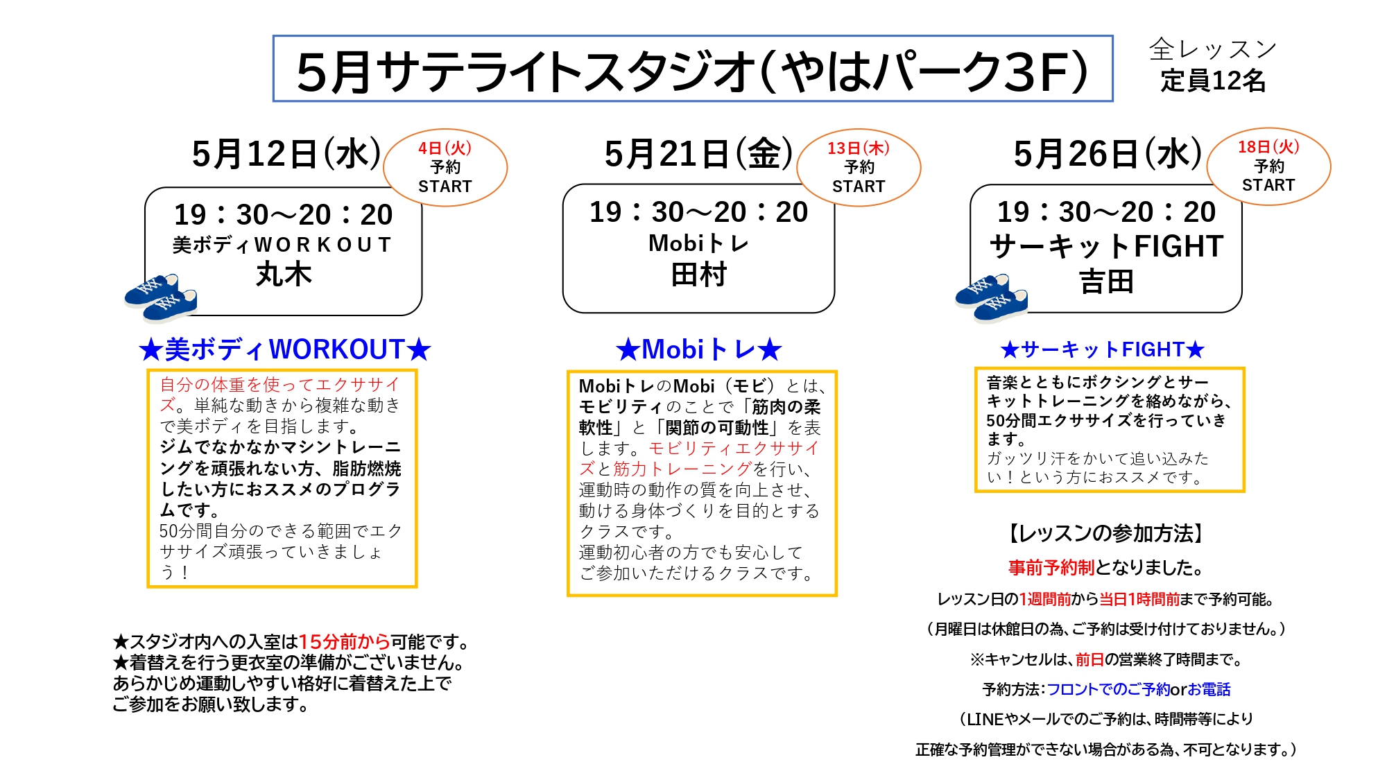 メディカルフィットネスウェルベース矢巾の2021年5月サテライトスタジオレッスン