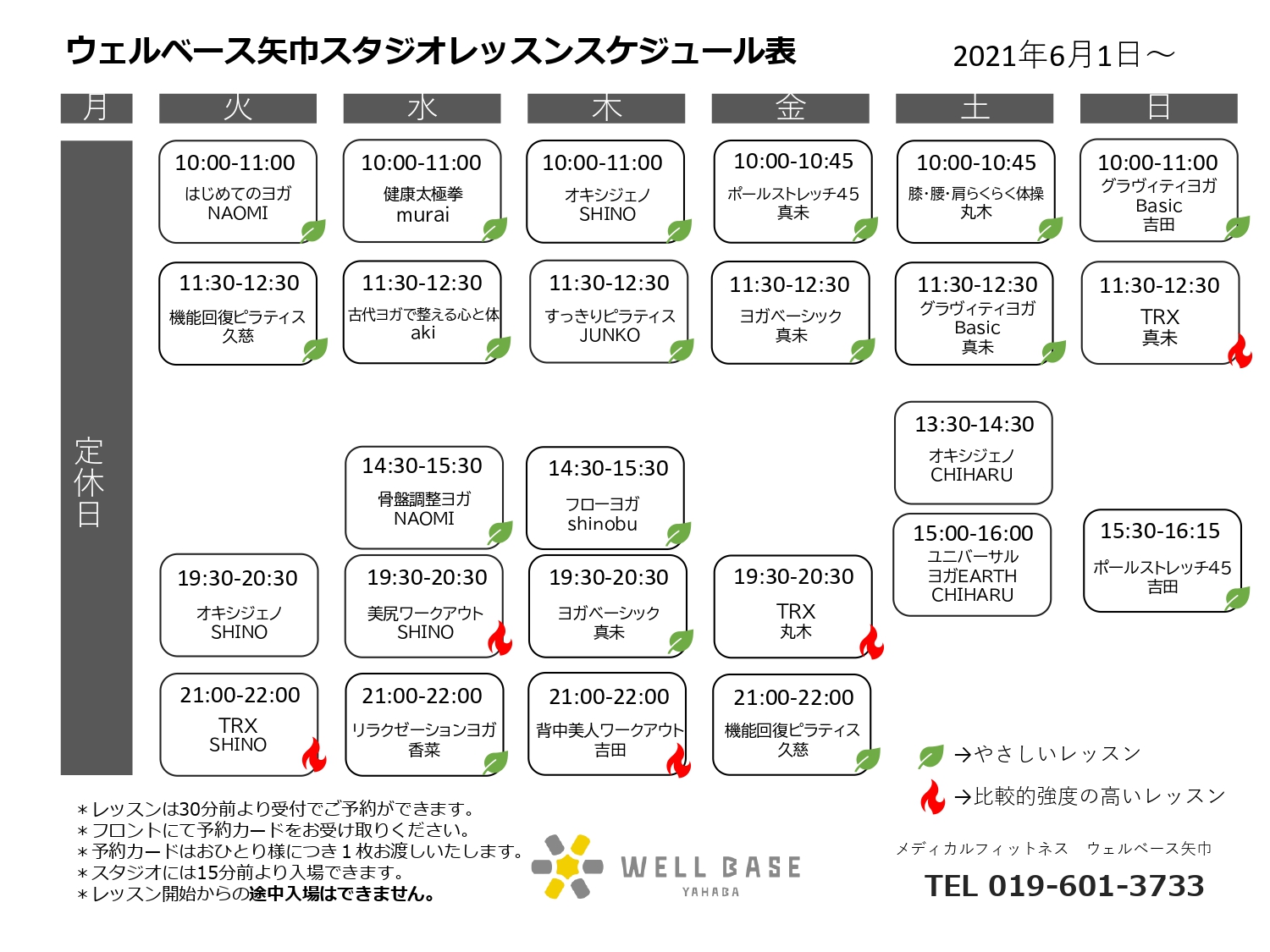 メディカルフィットネスウェルベース矢巾の2021年6月スタジオスケジュール