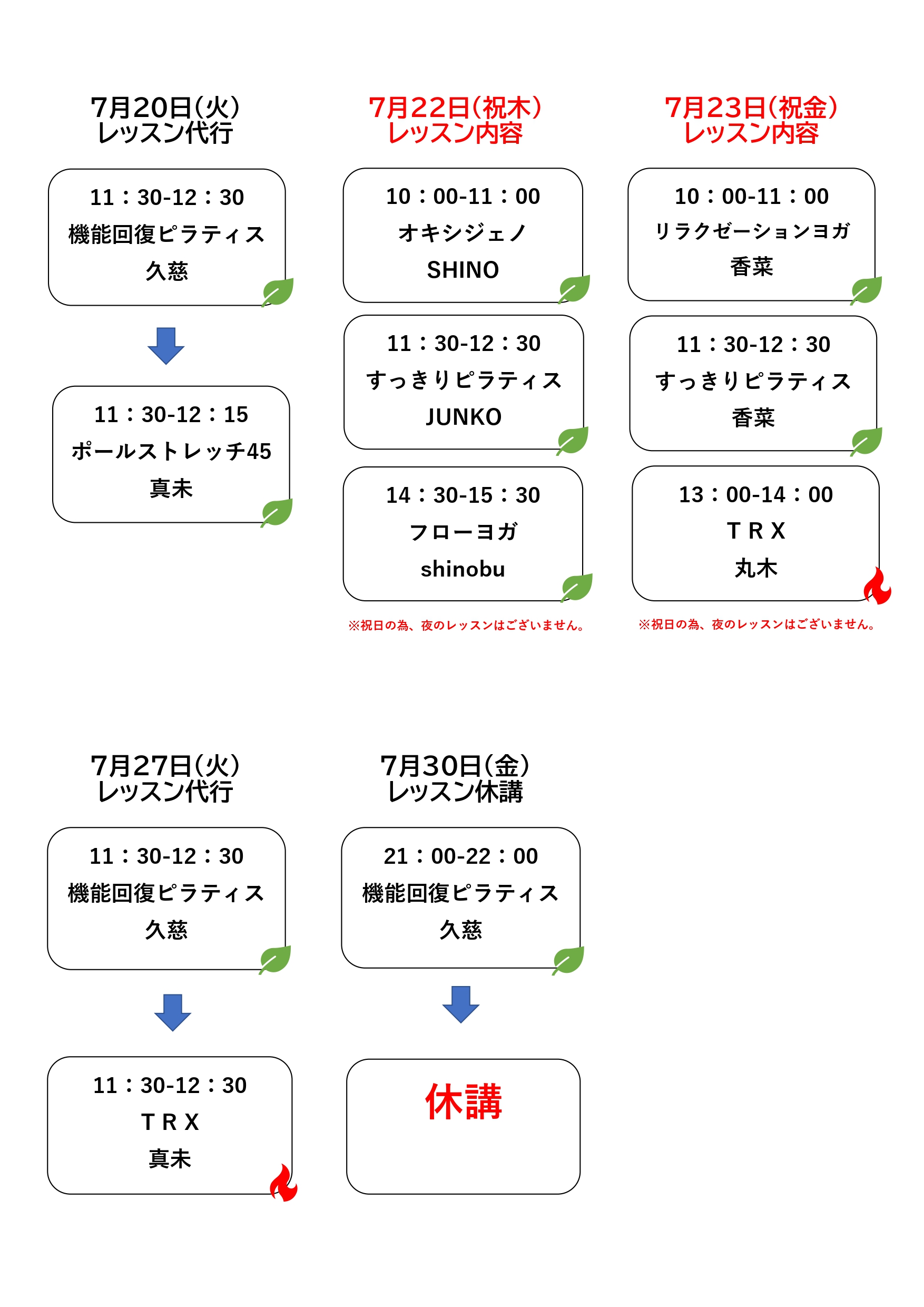 メディカルフィットネスウェルベース矢巾の2021年7月休講代行