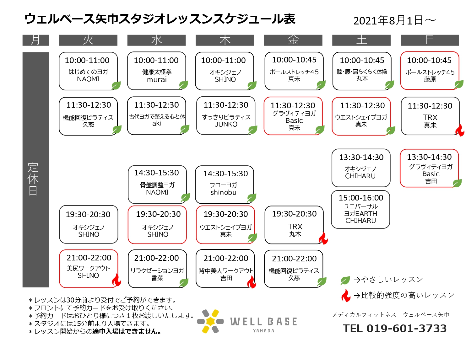 メディカルフィットネスウェルベース矢巾の2021年8月スタジオスケジュール