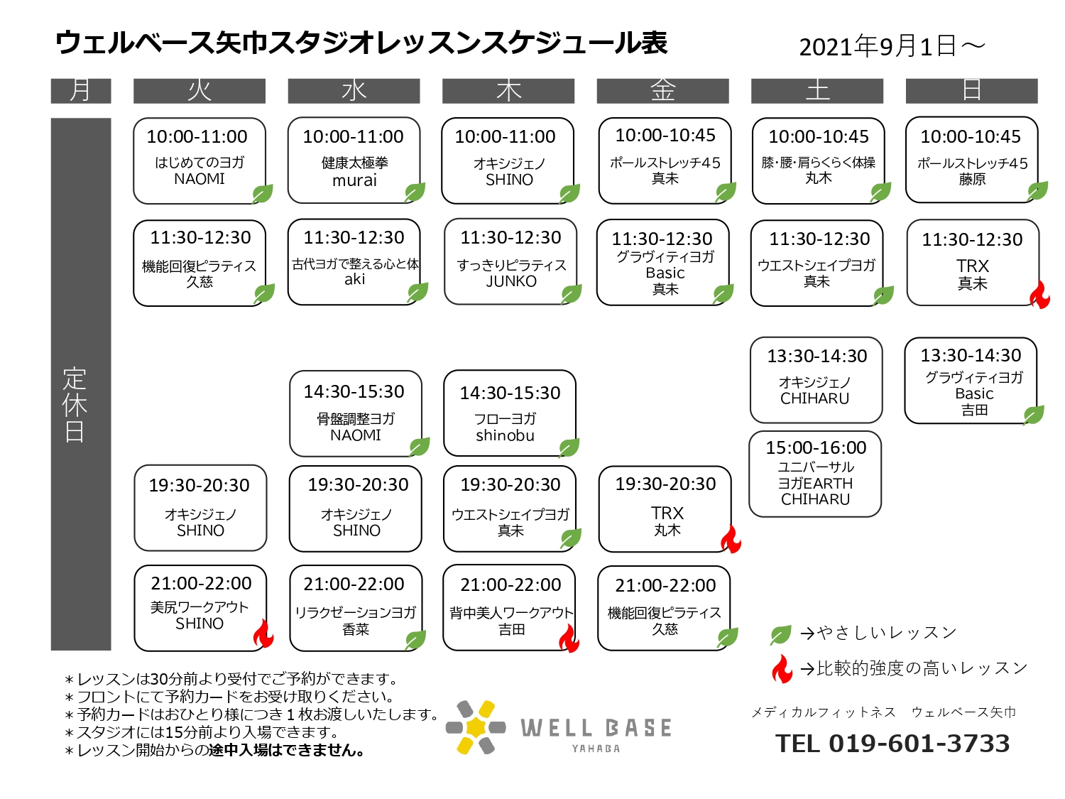 メディカルフィットネスウェルベース矢巾の2021年9月スタジオスケジュール