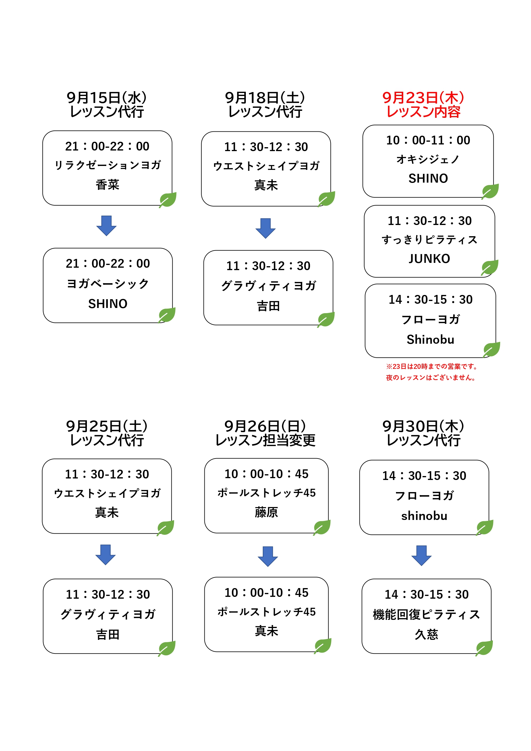 メディカルフィットネスウェルベース矢巾の2021年9月休講代行