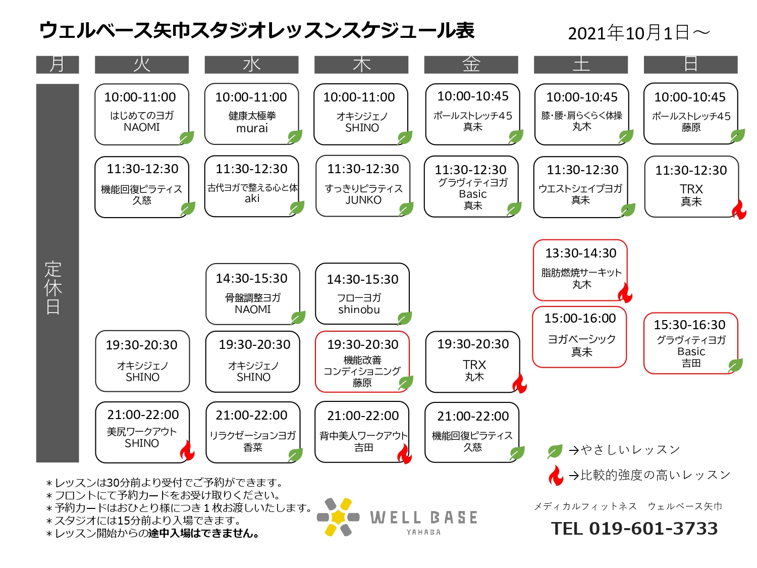 メディカルフィットネスウェルベース矢巾の2021年10月スタジオスケジュール