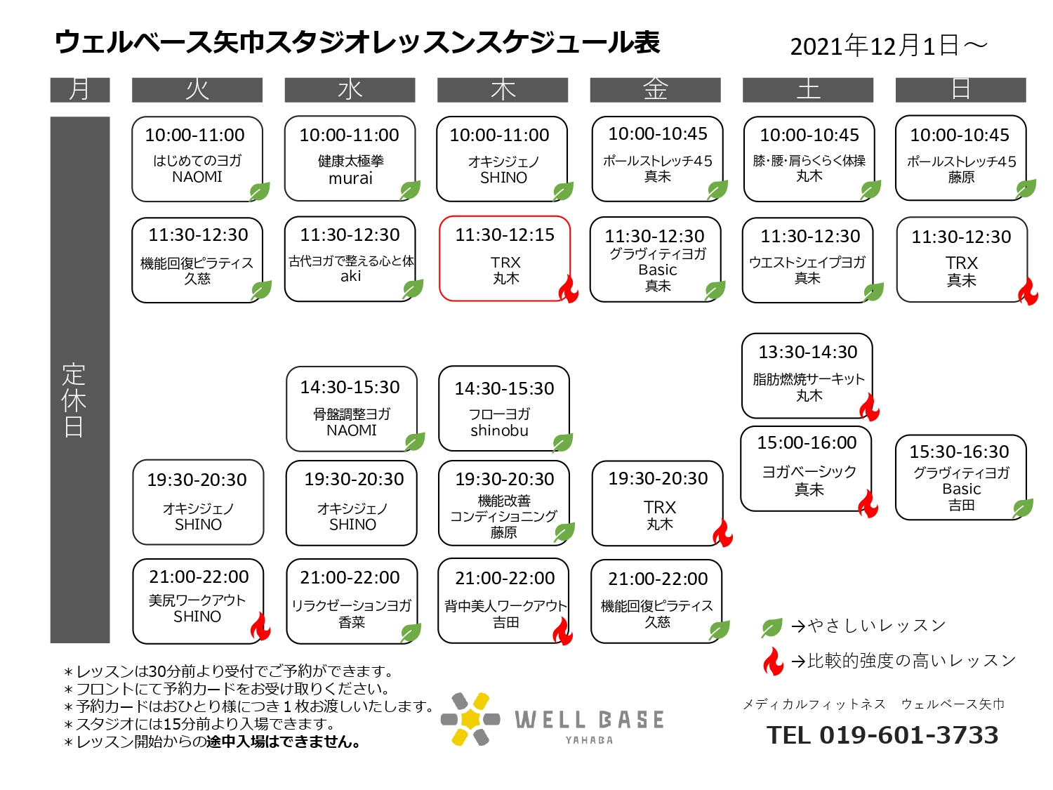 メディカルフィットネスウェルベース矢巾の2021年12月スタジオレッスン