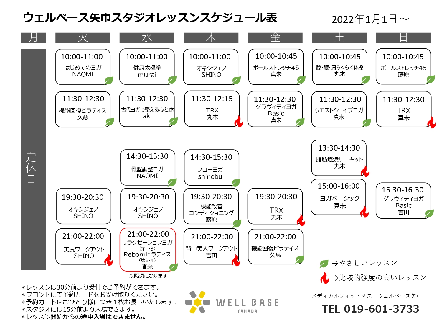 メディカルフィットネスウェルベース矢巾の2022年1月サテライトアイキャッチ画像