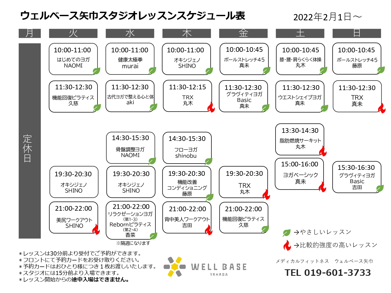 メディカルフィットネスウェルベース矢巾の2022年2月スタジオレッスンアイキャッチ