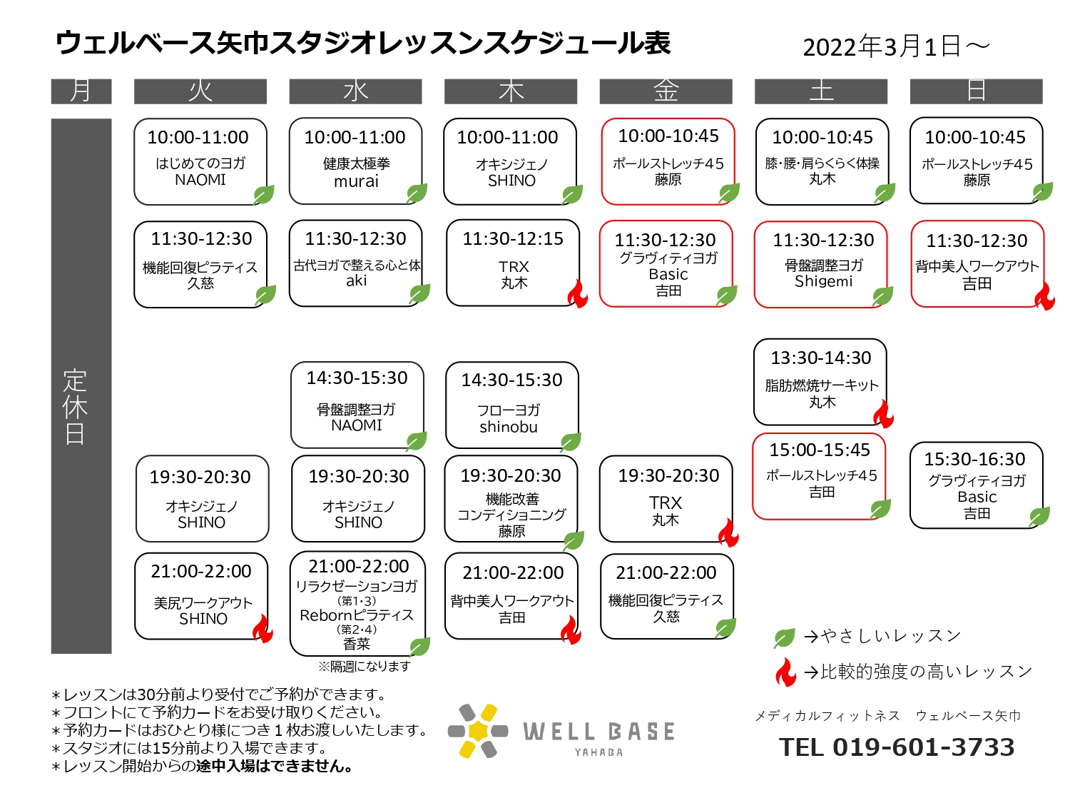 メディカルフィットネスウェルベース矢巾の2022年3月スタジオレッスン