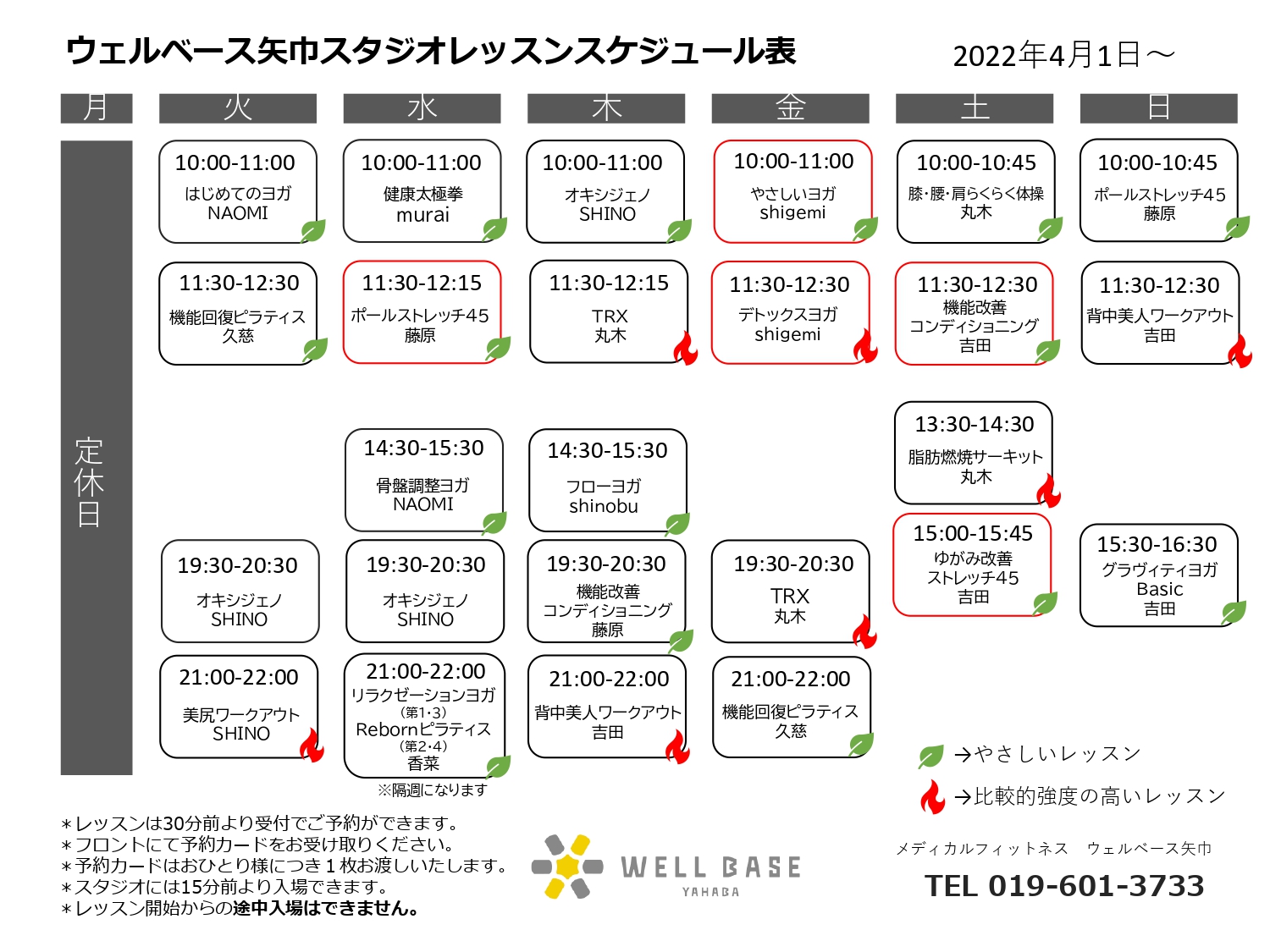 メディカルフィットネスウェルベース矢巾の2022年4月スタジオレッスン